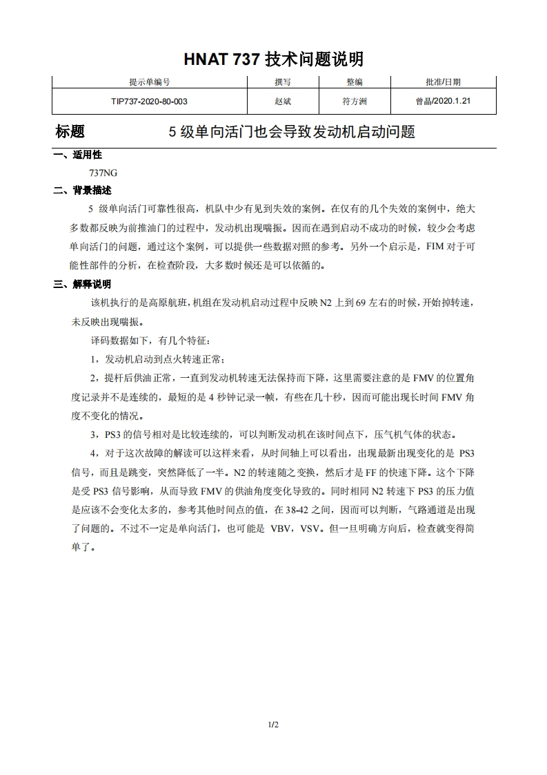 波音737飞机5级单向活门也会导致发动机启动问题