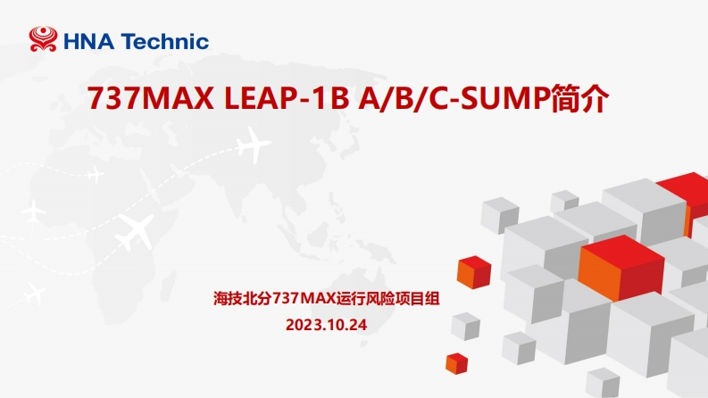 波音737飞机737MAX-LEAP-1B-SUMP简介R1