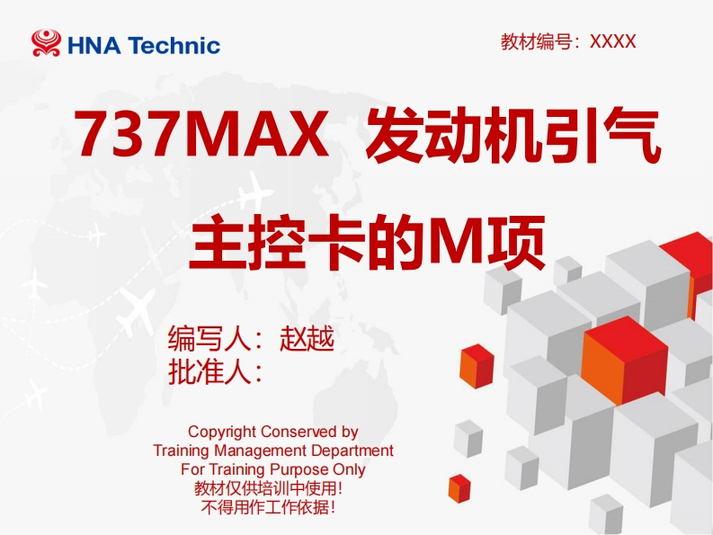 波音737飞机737MAX发动机引气控制系统主控卡M项培训教材1