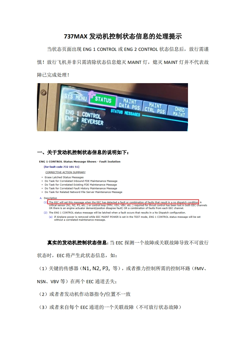 波音737飞机737MAX发动机控制状态信息的处理新质力文库 - 聚焦新质生产力发展的数字化知识库_行业洞察 / 理论成果 / 实践指南免费下载新质力文库