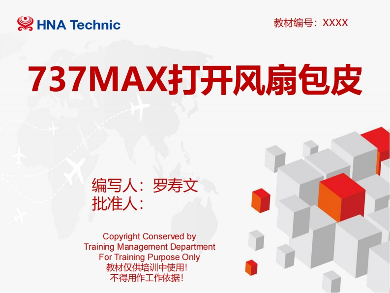 波音737飞机737MAX打开风扇包皮培训教材