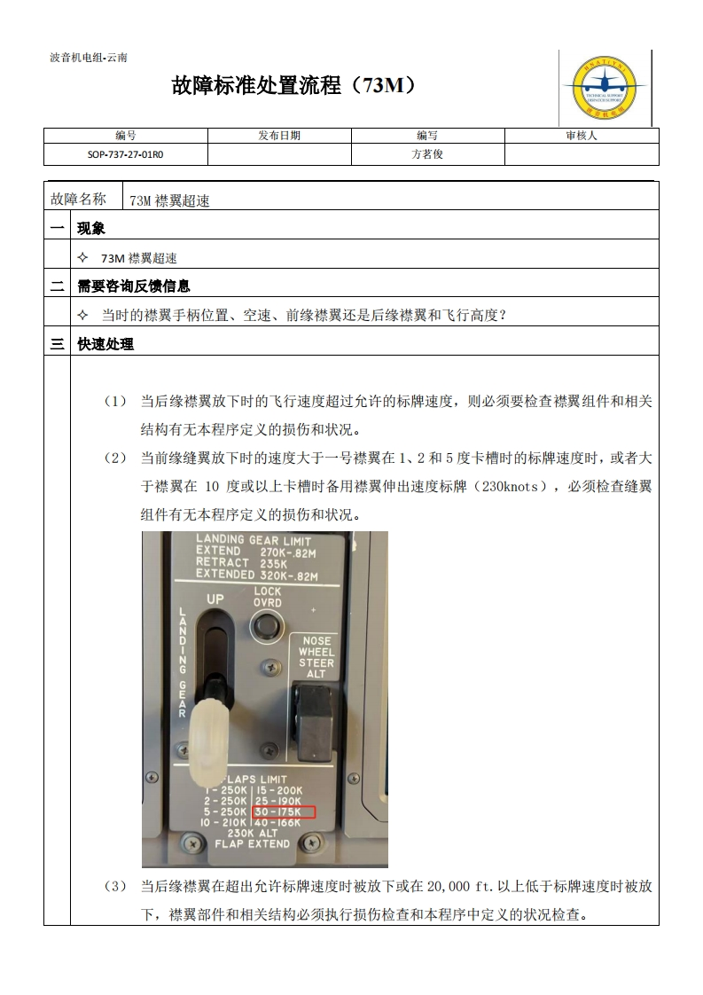 波音737飞机737MAX襟翼超速特检新质力文库 - 聚焦新质生产力发展的数字化知识库_行业洞察 / 理论成果 / 实践指南免费下载新质力文库