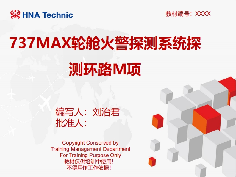 波音737飞机737MAX轮舱火警探测系统探测环路M项