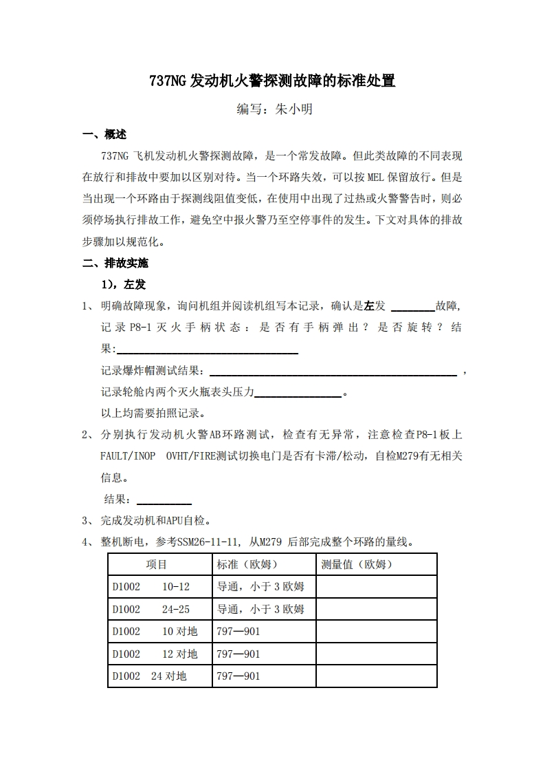 波音737飞机737NG发动机火警探测故障的标准处置新质力文库 - 聚焦新质生产力发展的数字化知识库_行业洞察 / 理论成果 / 实践指南免费下载新质力文库