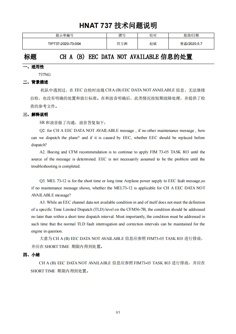 波音737飞机CH-A-B-EEC-DATA-NOT-AVAILABLE信息的处置新质力文库 - 聚焦新质生产力发展的数字化知识库_行业洞察 / 理论成果 / 实践指南免费下载新质力文库