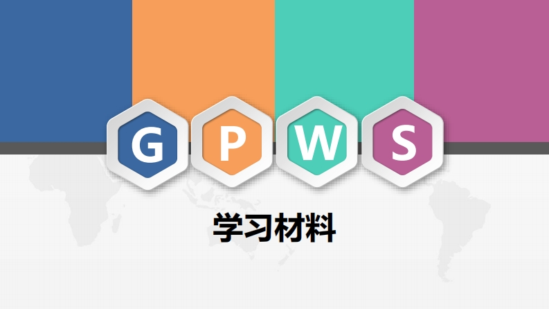 波音737飞机GPWS学习材料