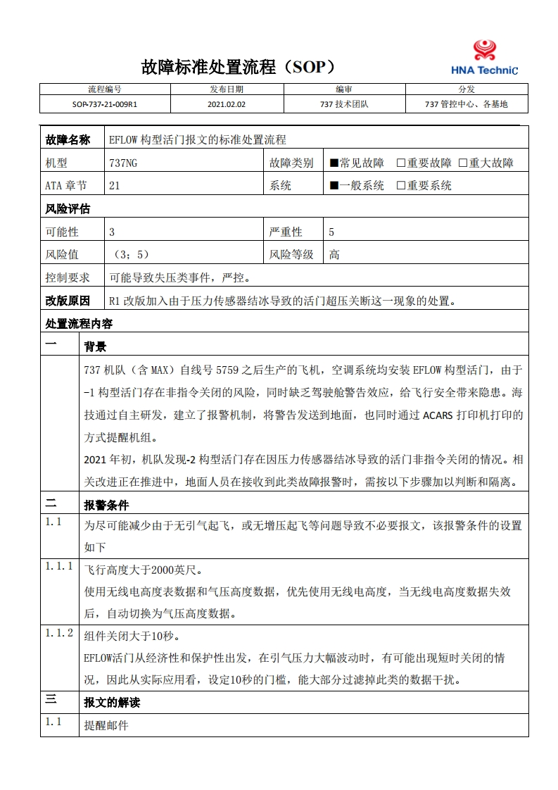 波音737飞机SOP-737-21-9-EFLOW构型活门报文的标准处置流程新质力文库 - 聚焦新质生产力发展的数字化知识库_行业洞察 / 理论成果 / 实践指南免费下载新质力文库