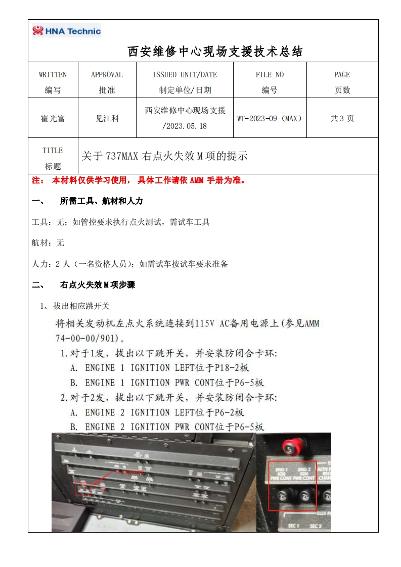 波音737飞机WT-2023-09（MAX）关于737MAX右点火失效M项的提示