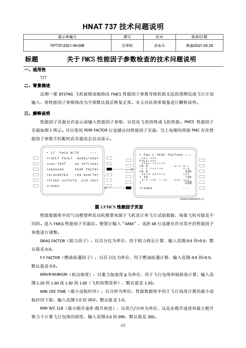 波音737飞机关于FMCS性能因子参数检查的技术问题说明