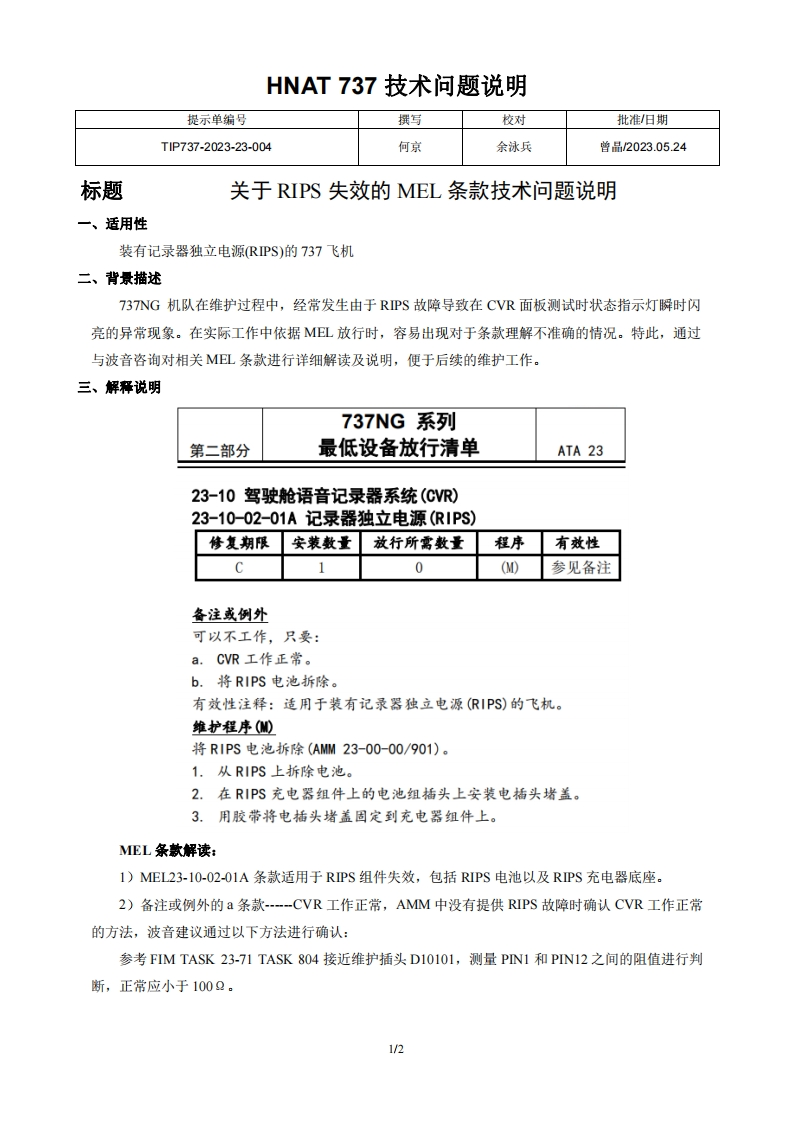 波音737飞机关于RIPS失效的MEL条款技术问题说明-1