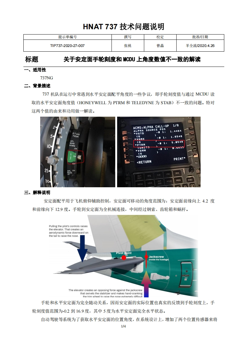 波音737飞机关于安定面手轮刻度和MCDU上角度数值不一致的解读