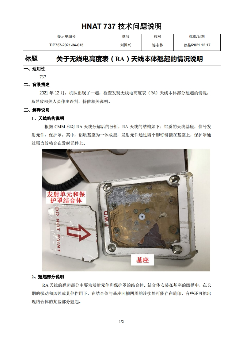 波音737飞机关于无线电高度表（RA）天线本体翘起的情况说明