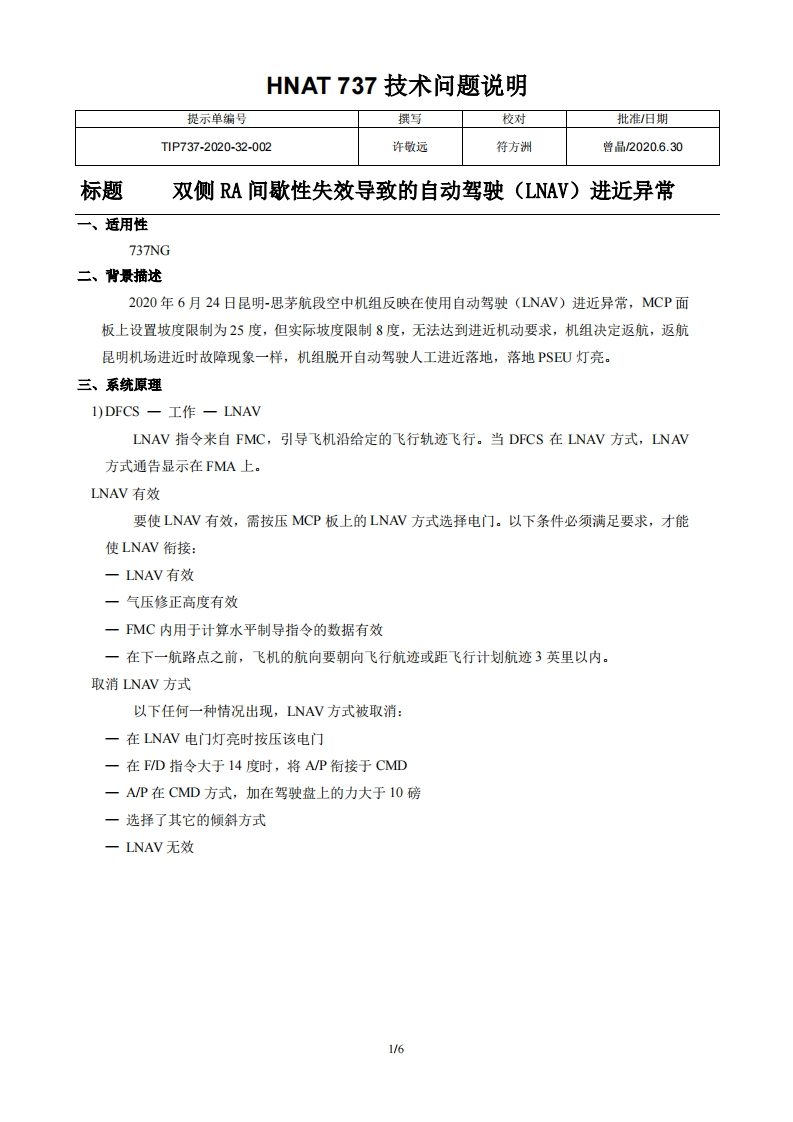 波音737飞机双侧RA间隙性失效导致的使用自动驾驶（LNAV）进近异常