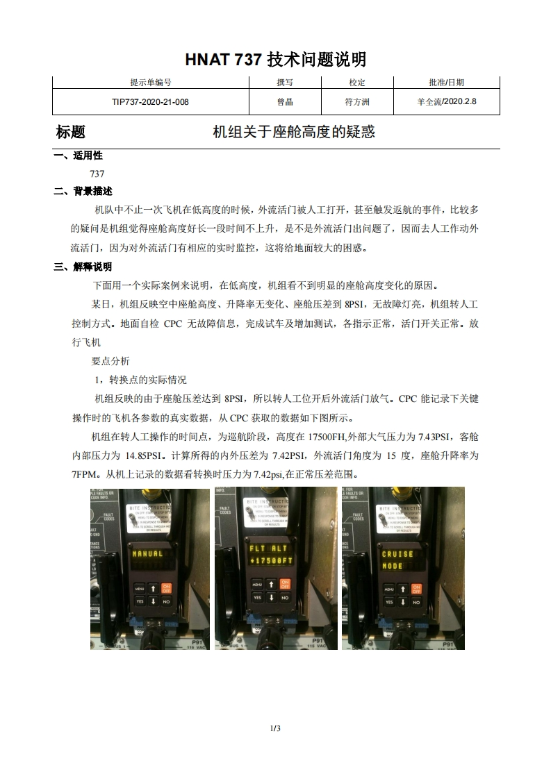 波音737飞机机组关于座舱高度的疑惑