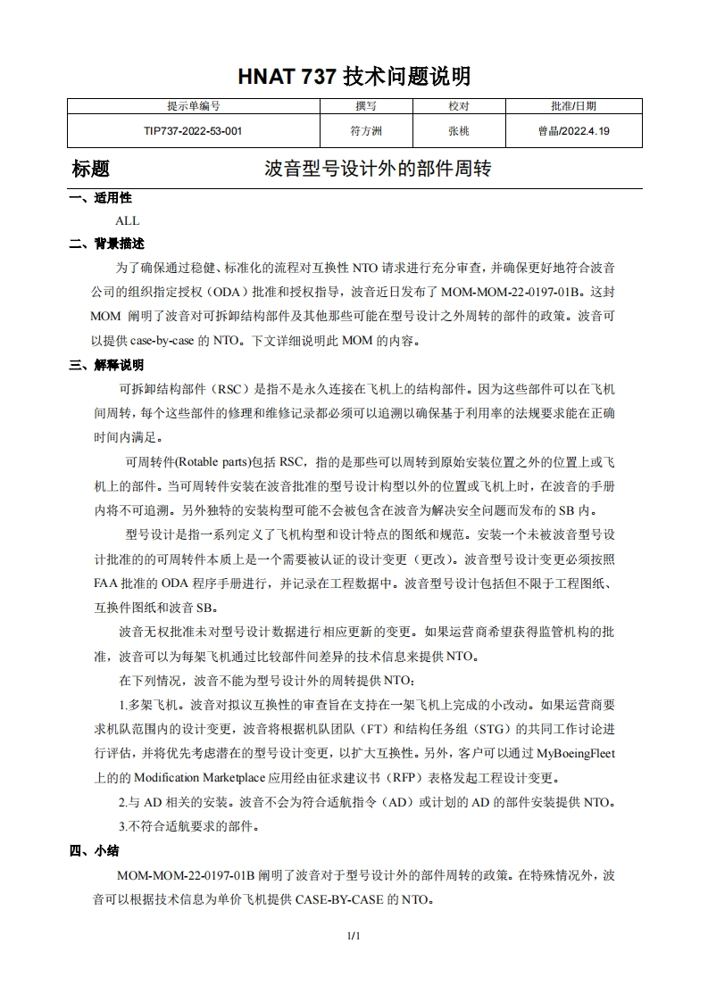 波音737飞机波音型号设计外的部件周转-2