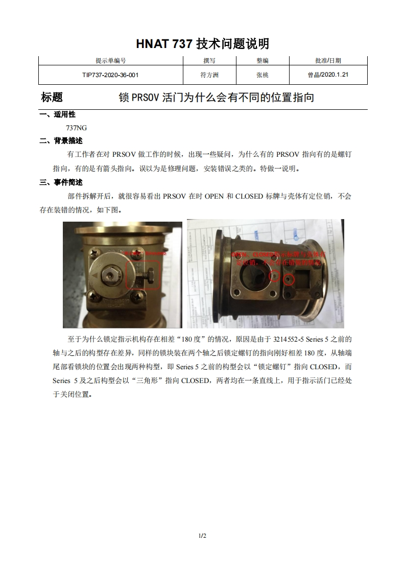 波音737飞机锁PRSOV活门为什么会有不同的位置指向