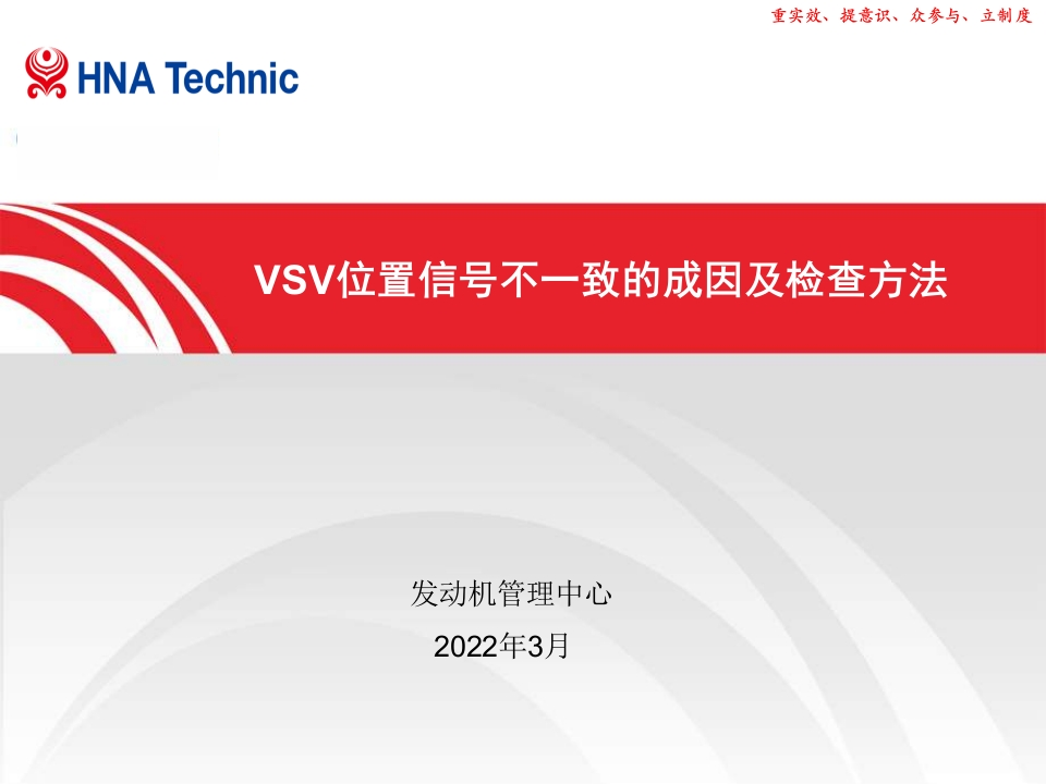 波音737飞机附件5-VSV传动机构常见磨损及检查方法