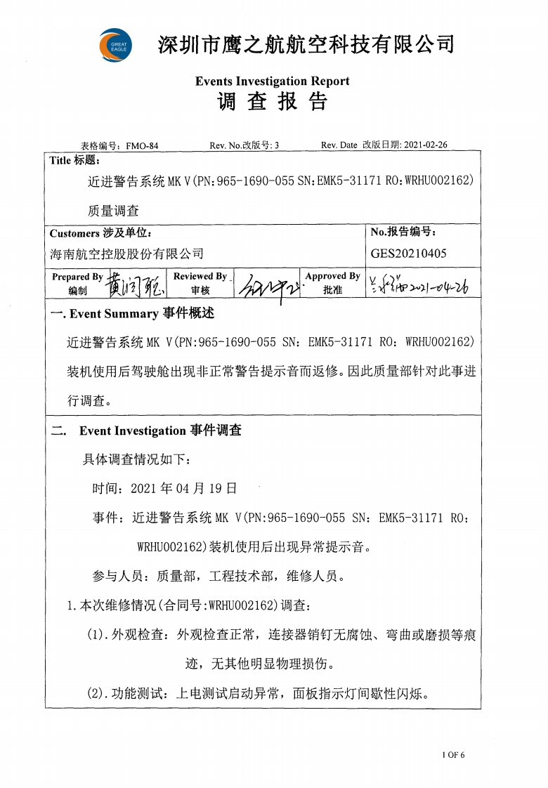 波音737飞机附件三：返修报告
