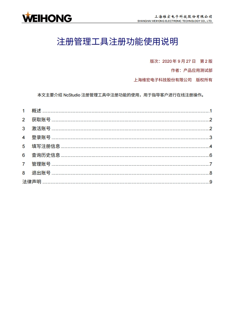 注册管理工具注册功能使用说明-R2