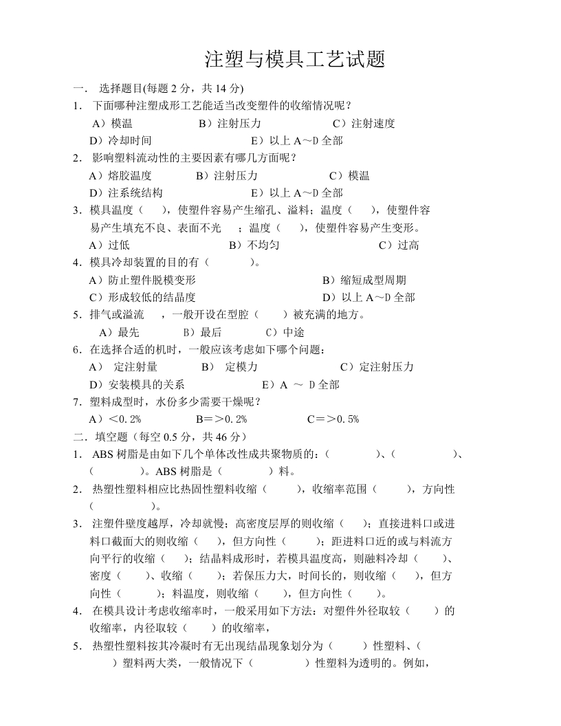 注塑模具工艺试题