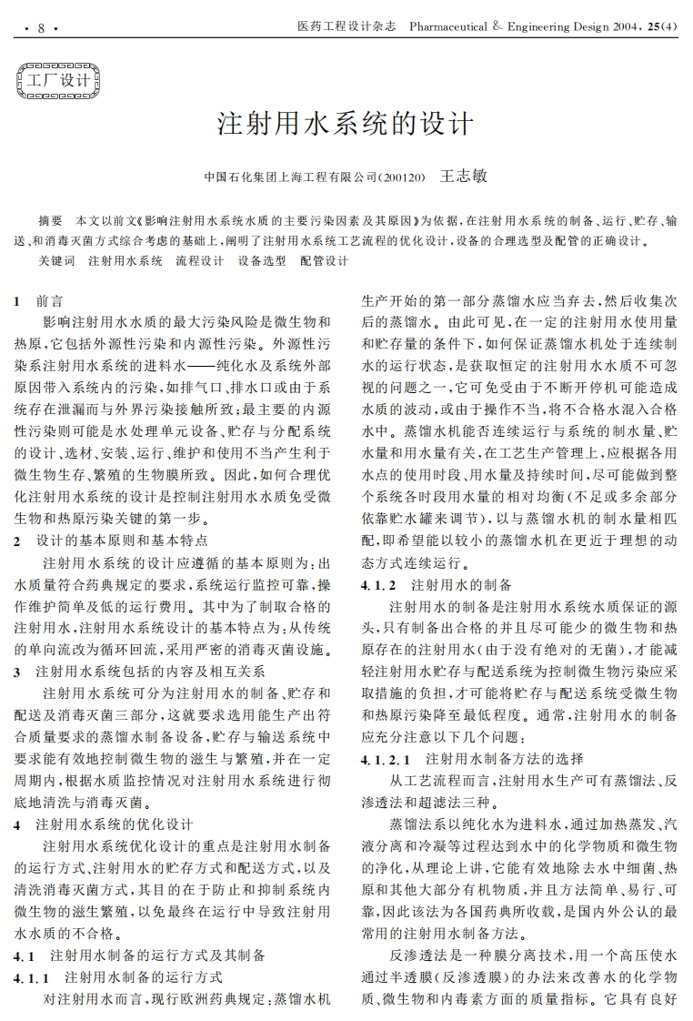 注射用水系统设计
