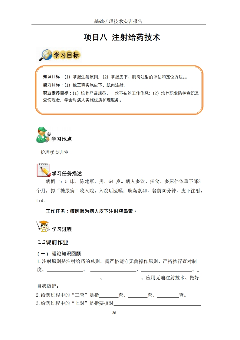 注射给药技术-工作手册新质力文库 - 聚焦新质生产力发展的数字化知识库_行业洞察 / 理论成果 / 实践指南免费下载新质力文库