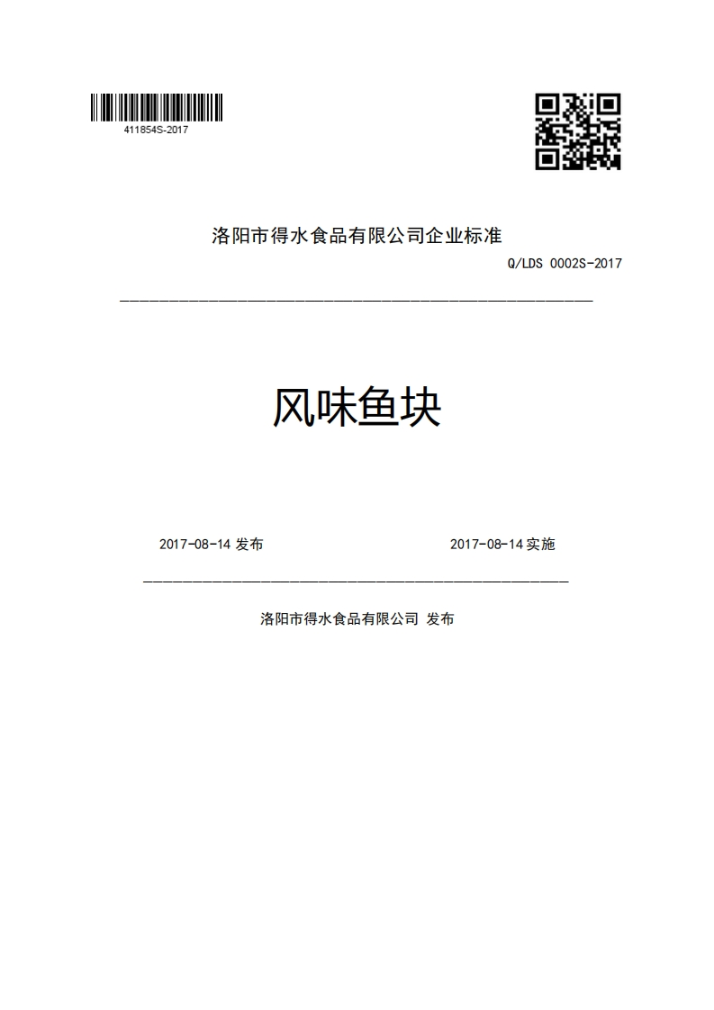 洛阳市得水食品有限公司企业强制性标准规范风味鱼块Q_LDS0002S-20172017-08-14发布2017-08-14实施洛阳市得水食品有限公司发布