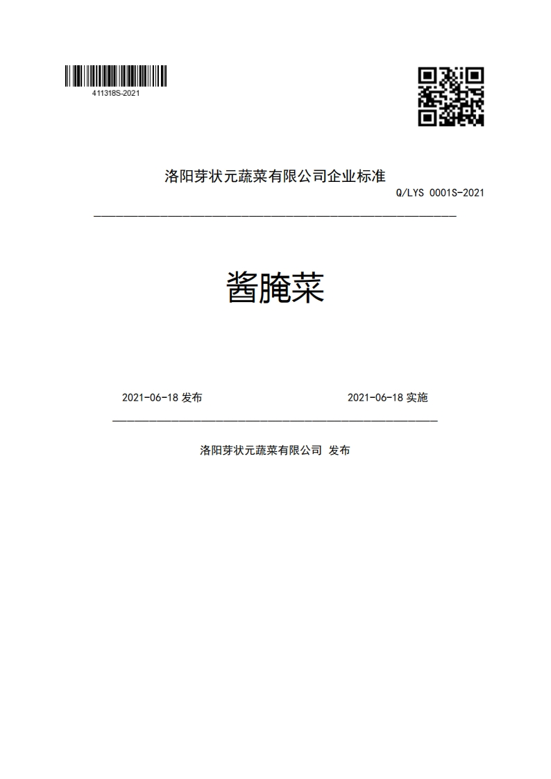 洛阳芽状元蔬菜有限公司企业强制性标准规范酱腌菜Q_LYS0001S-20212021-06-18发布2021-06-18实施洛阳芽状元蔬菜有限公司发布