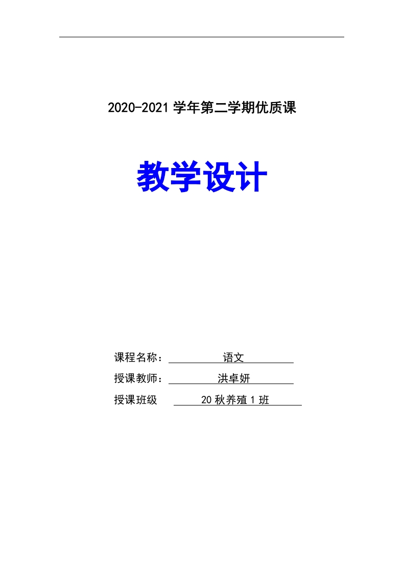 洪卓妍《静女》优质课教学设计新质力文库 - 聚焦新质生产力发展的数字化知识库_行业洞察 / 理论成果 / 实践指南免费下载新质力文库