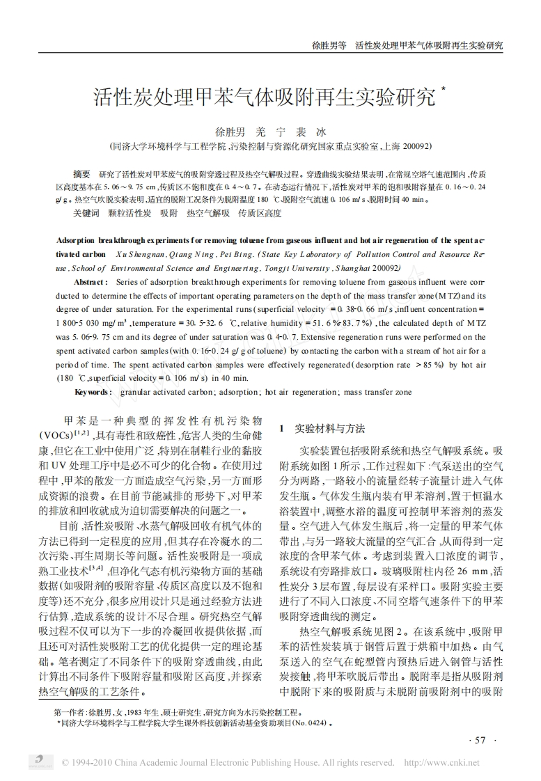 活性炭处理甲苯气体吸附再生实验研现行国家强制性标准规范
