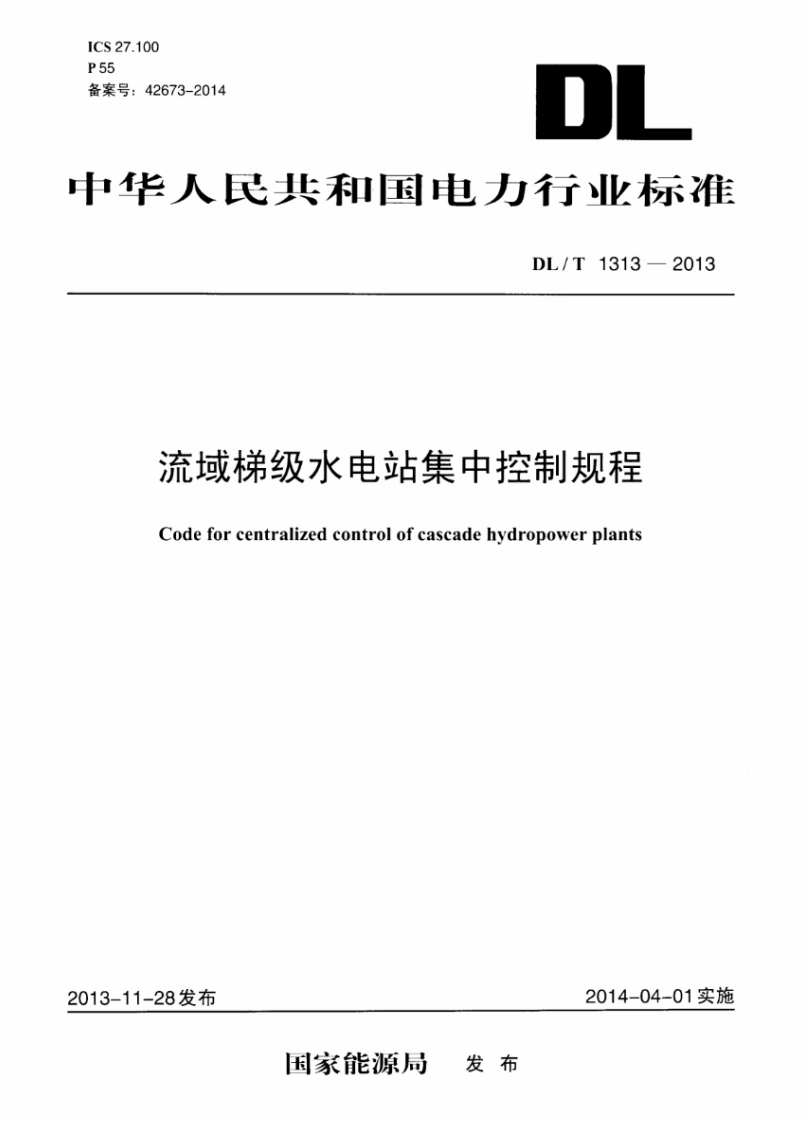 流域梯级水电站集中控制规程Codeforcentralizedcontrolofcascadehydropowerplants