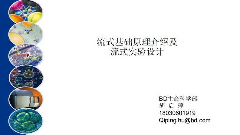 流式基础原理介绍--胡启萍