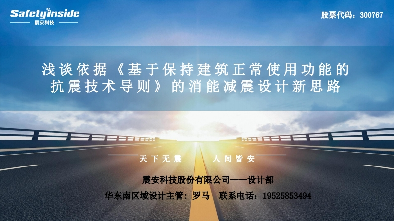 浅谈《导则》下的消能减震设计思路-罗马