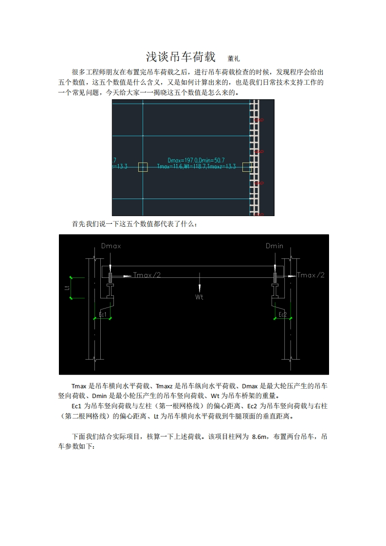 浅谈吊车荷载-董礼-220616终版新质力文库 - 聚焦新质生产力发展的数字化知识库_行业洞察 / 理论成果 / 实践指南免费下载新质力文库