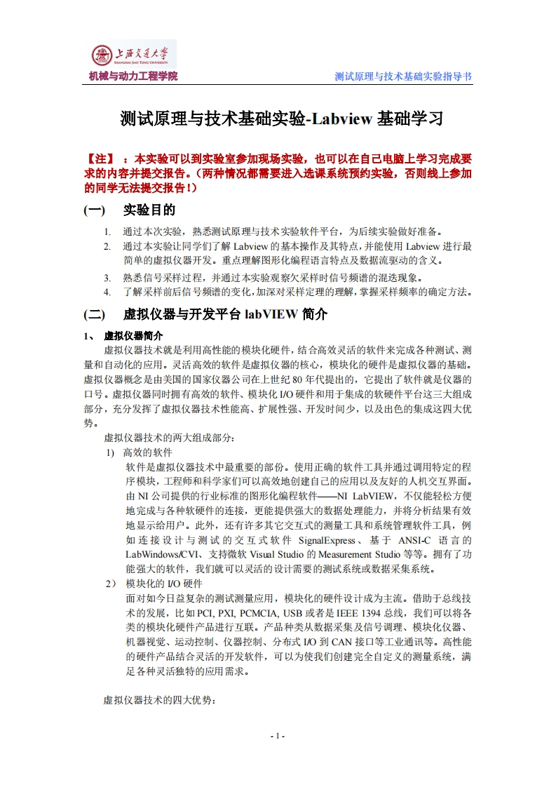 测试基础实验-Labview基础入门