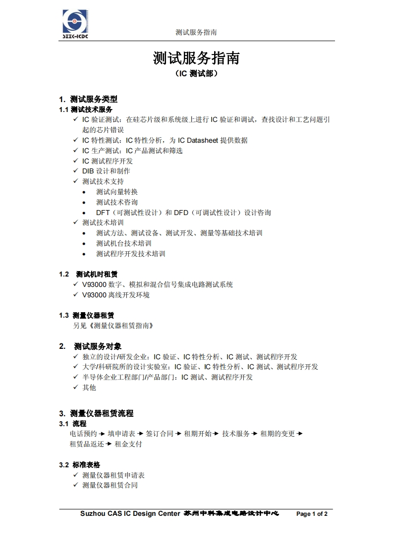 测试服务指南