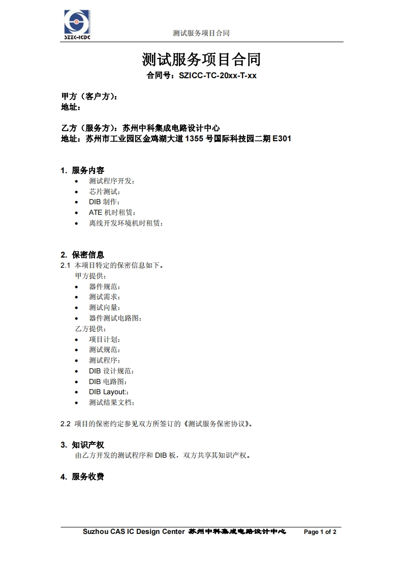 测试服务项目合同(范本)