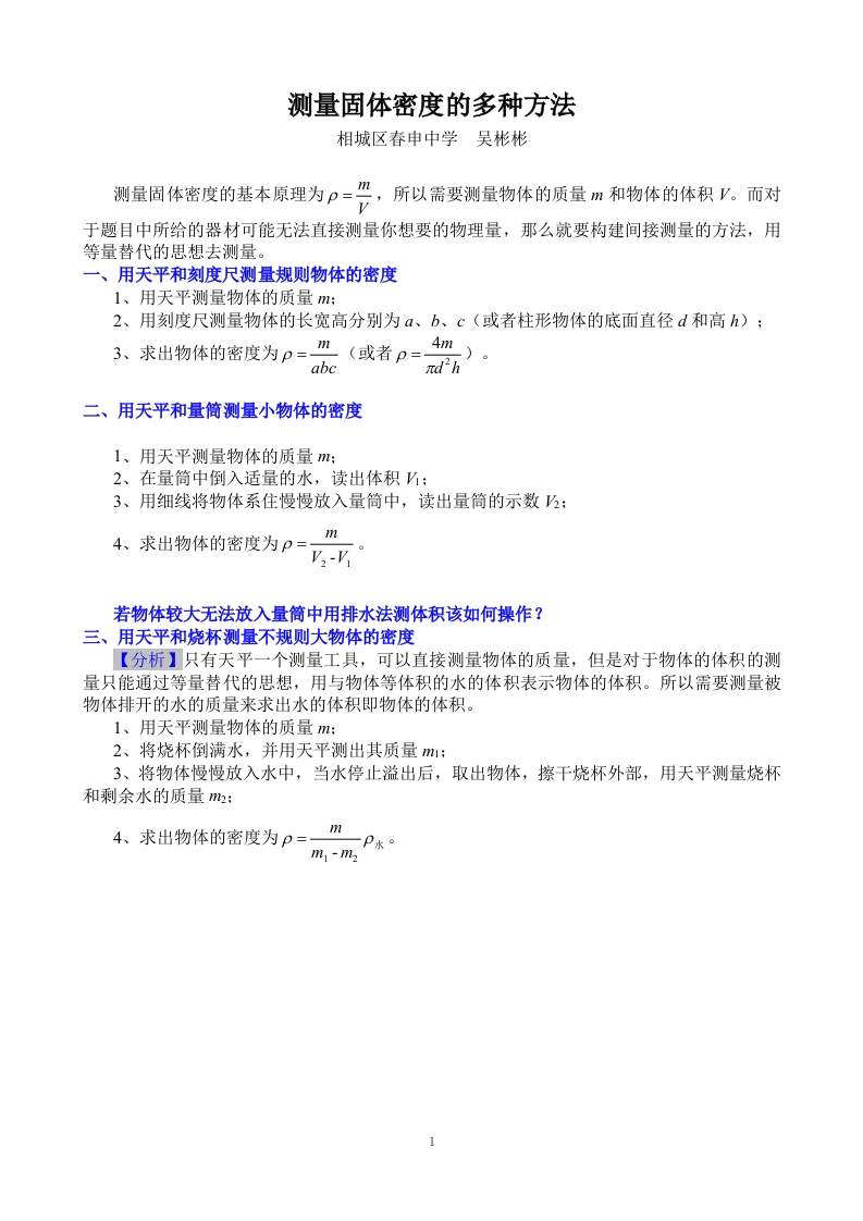 测量固体密度的多种方法