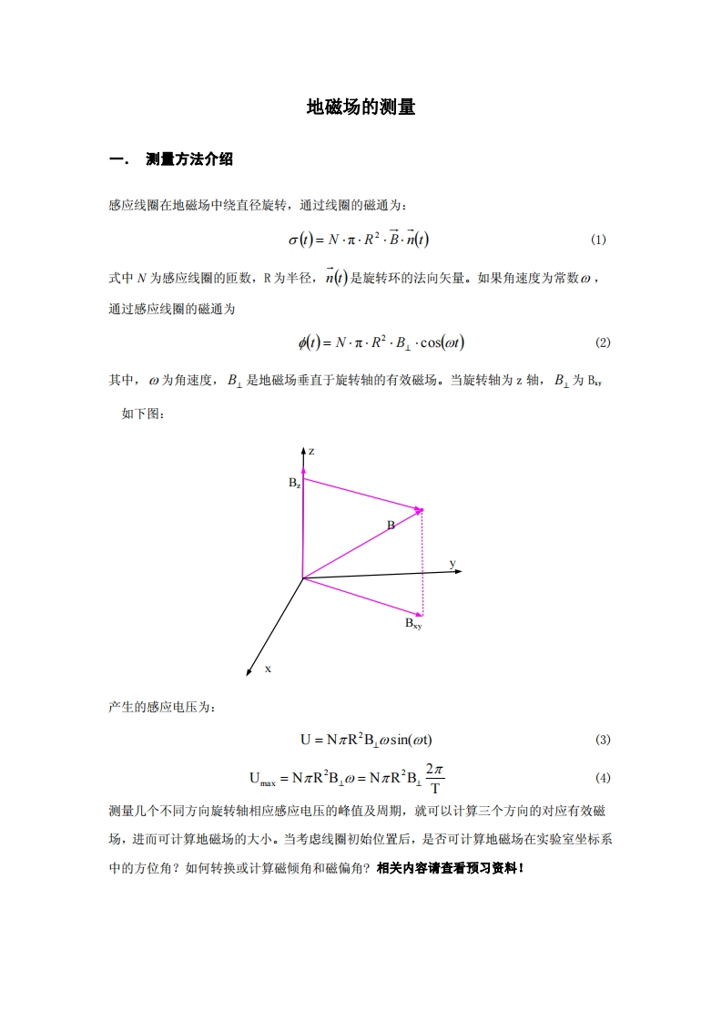 测量方法介绍地磁场的测量