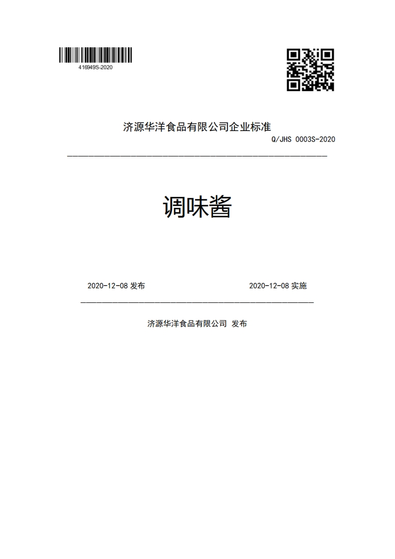 济源华洋食品有限公司企业强制性标准规范Q_JHS0003S-2020调味酱2020-12-08发布2020-12-08实施济源华洋食品有限公司发布