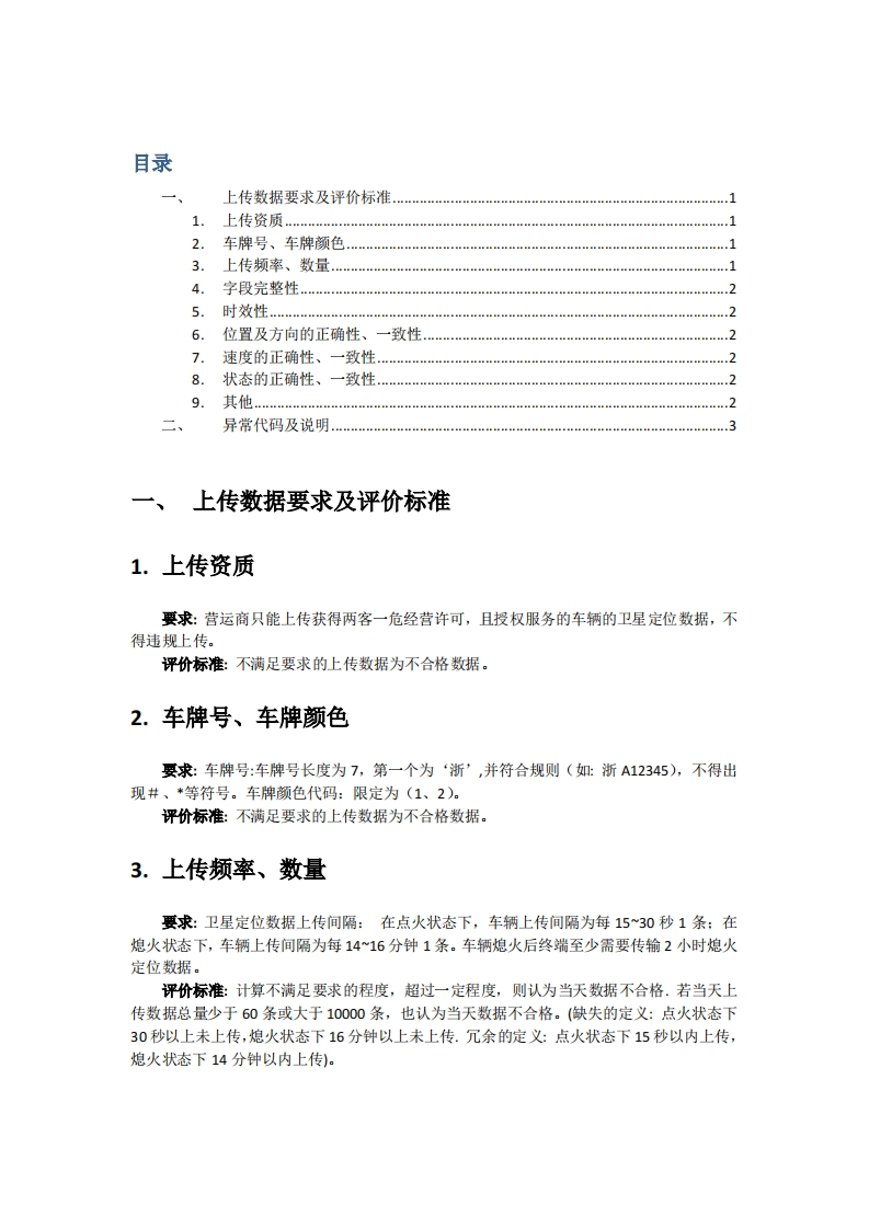 浙江省两客一危上传数据规范