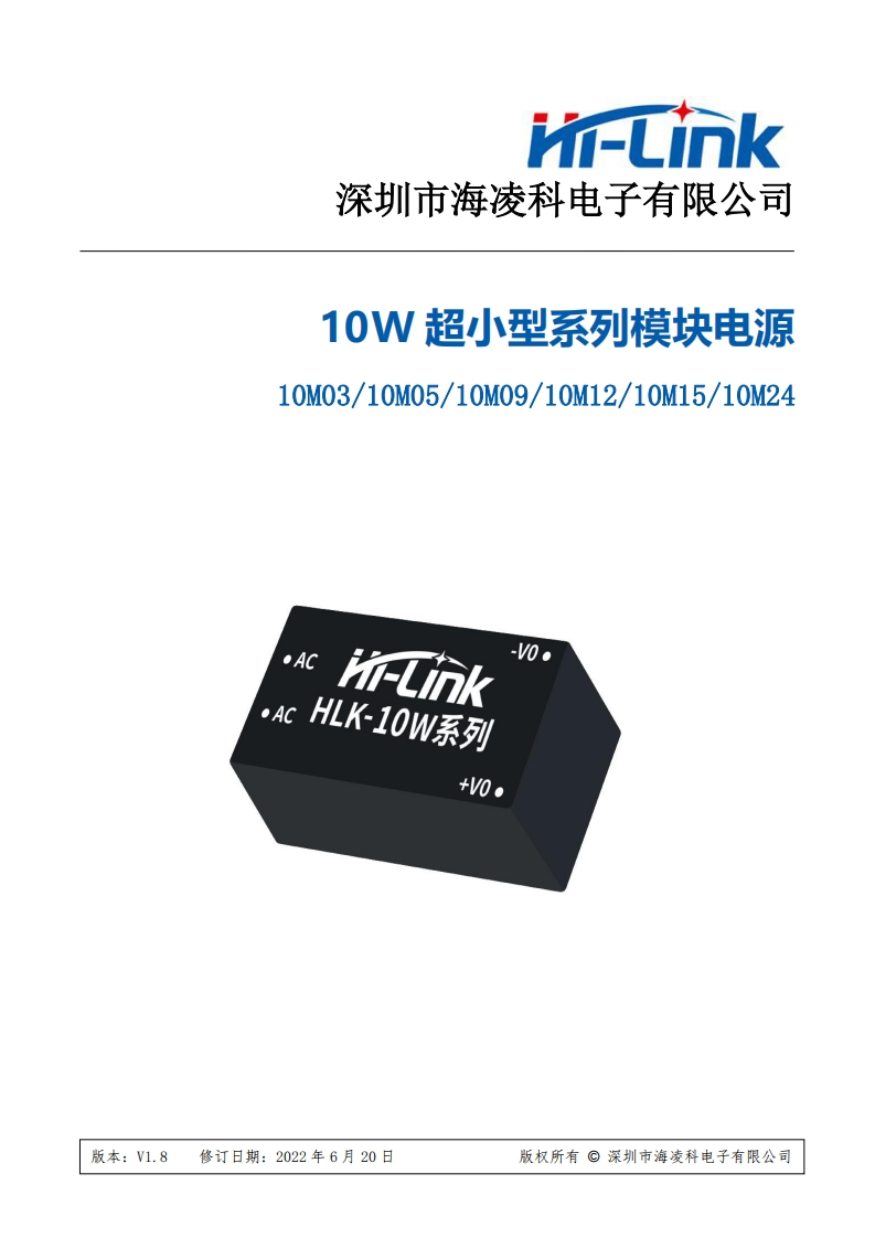 海凌科10W系列电源模块规格书V1.8