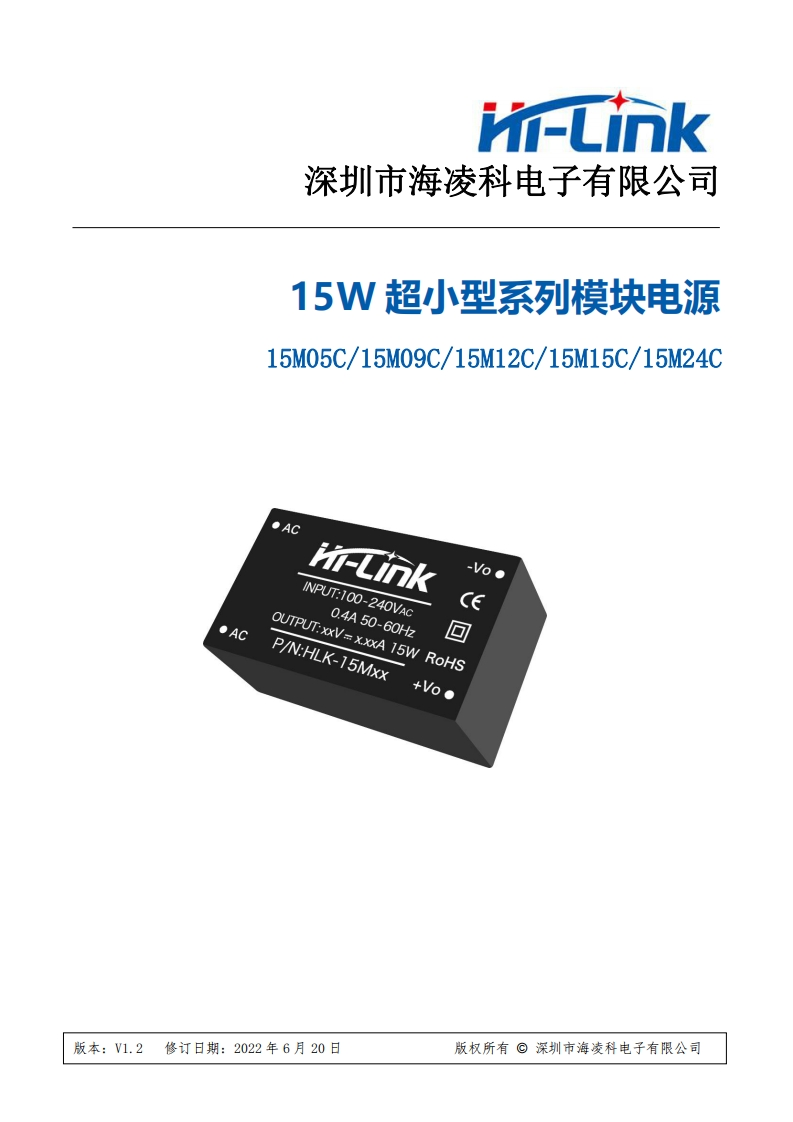 海凌科15W系列电源模块规格书V1.2