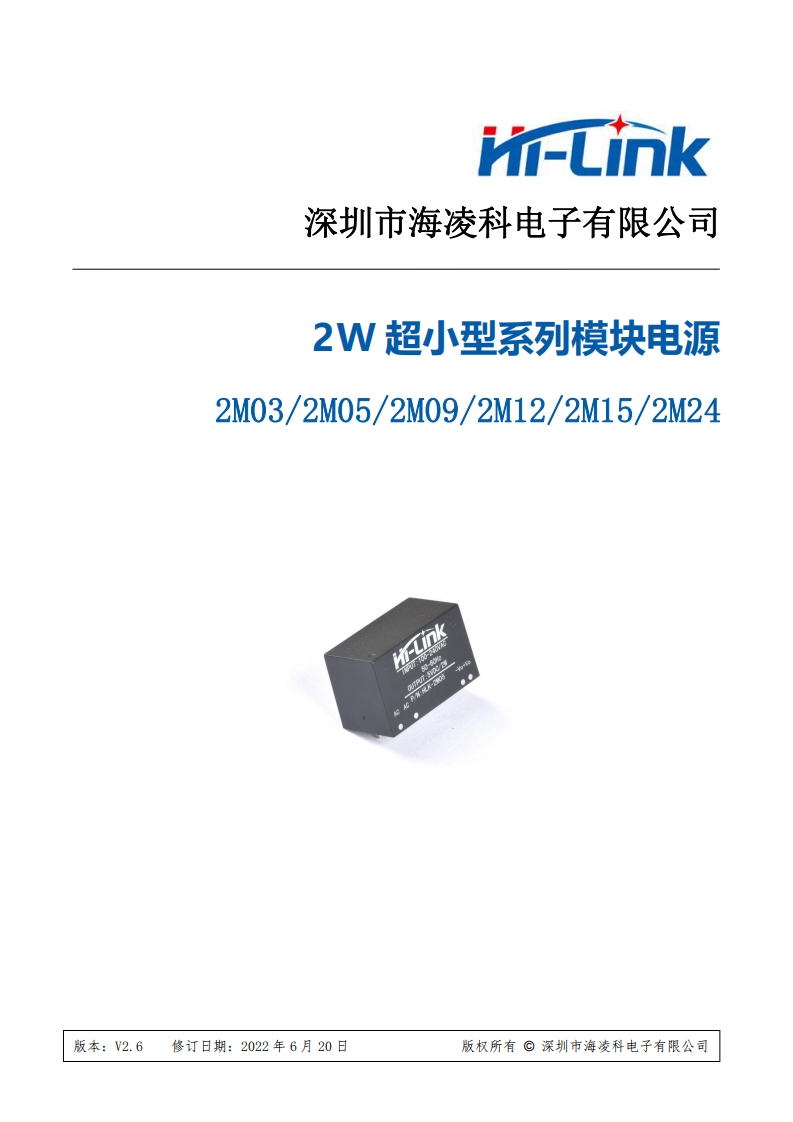 海凌科2W系列电源模块说明书V2.6