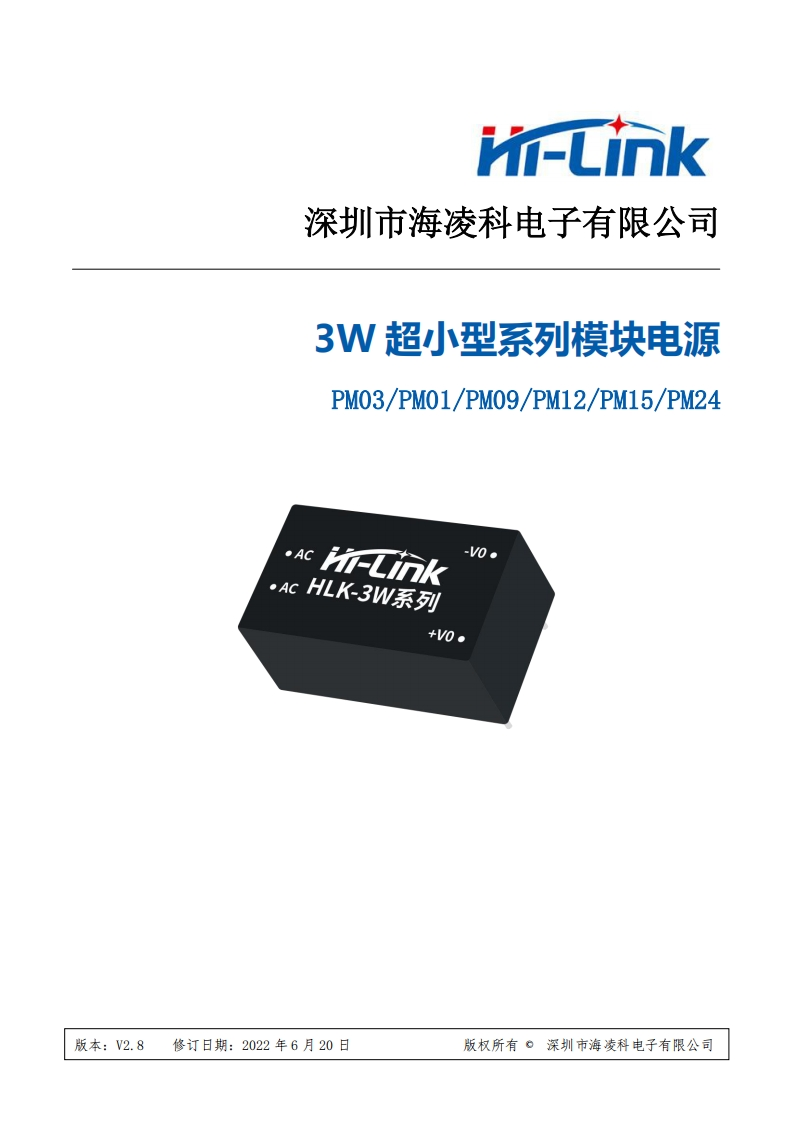 海凌科3W系列电源模块规格书V2.8