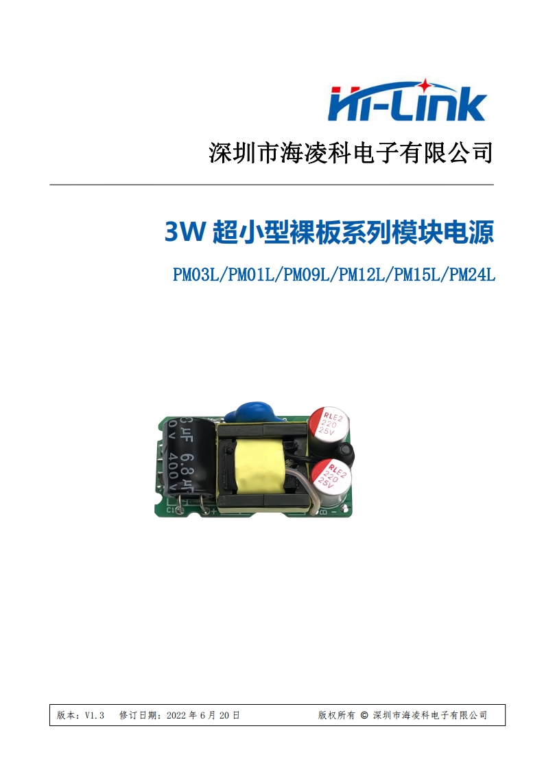 海凌科3W系列裸板电源模块规格书V1.3