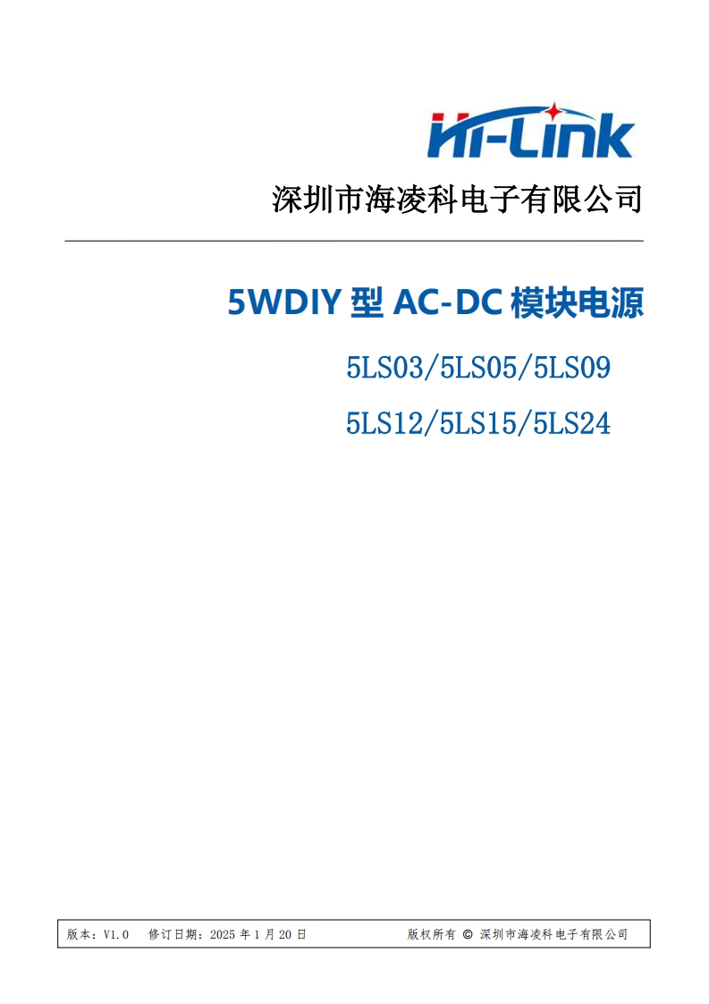 海凌科5WLS系列电源模块规格书V1.0