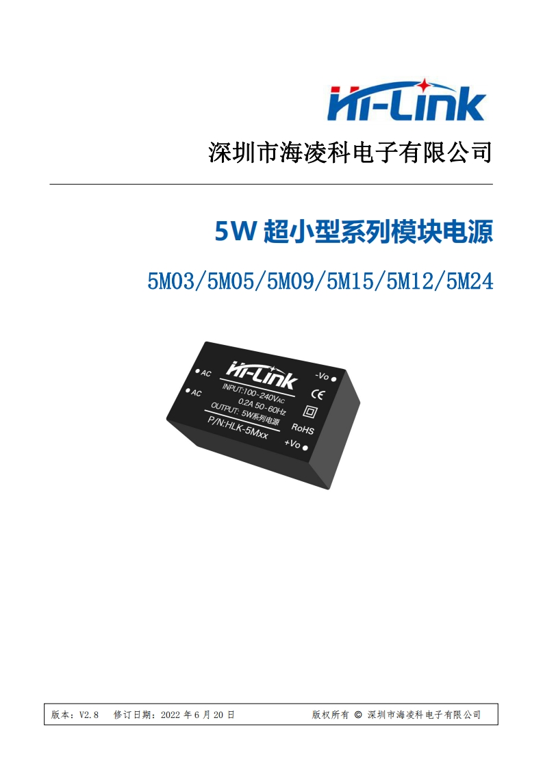 海凌科5W系列电源模块规格书V2.8