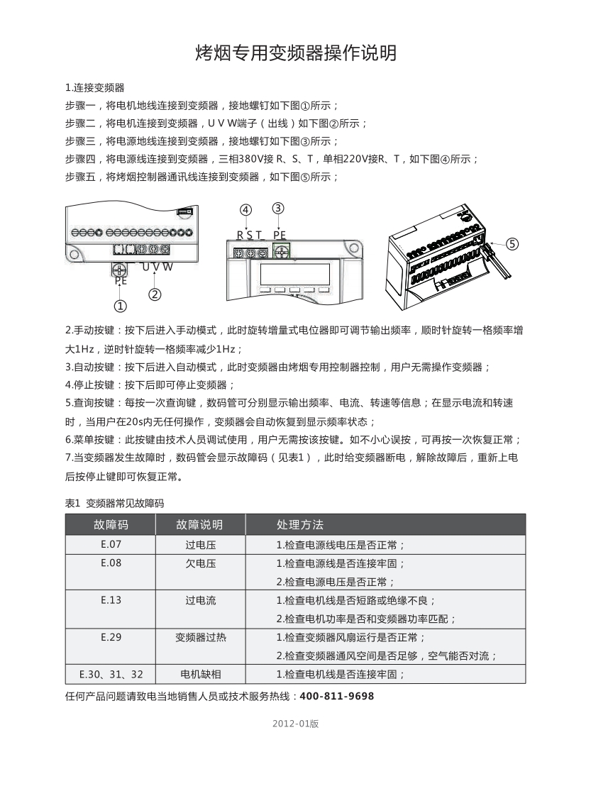 海利普烤烟专用变频器HLP-C101说明书