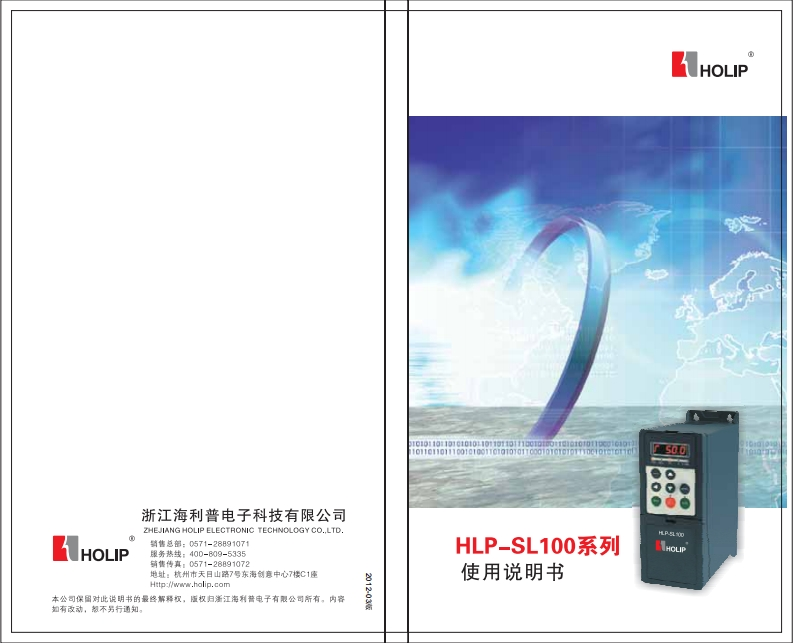 海利普起重专用变频器HLP-SL100说明书